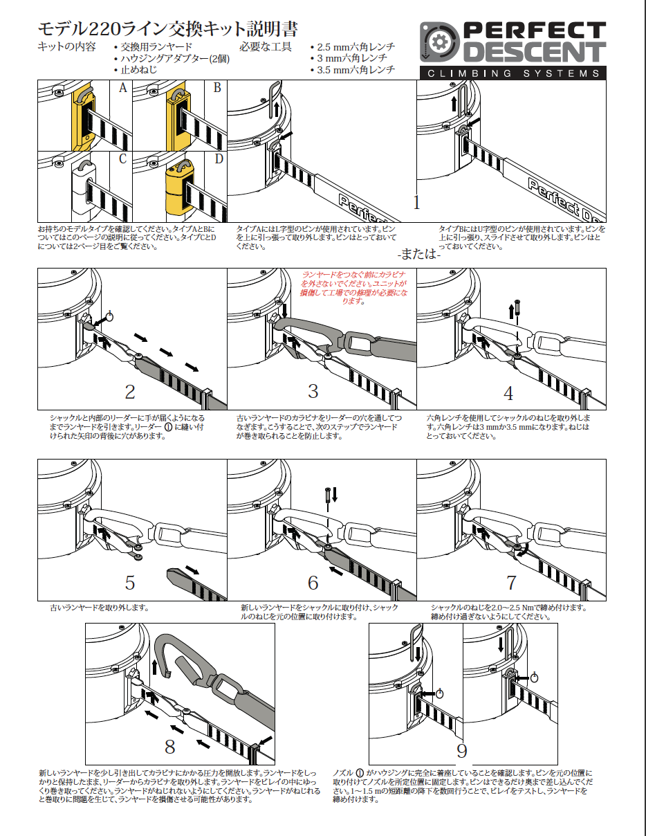 Perfect Descent Auto Belay Replacement Lanyard Manual – Japanese